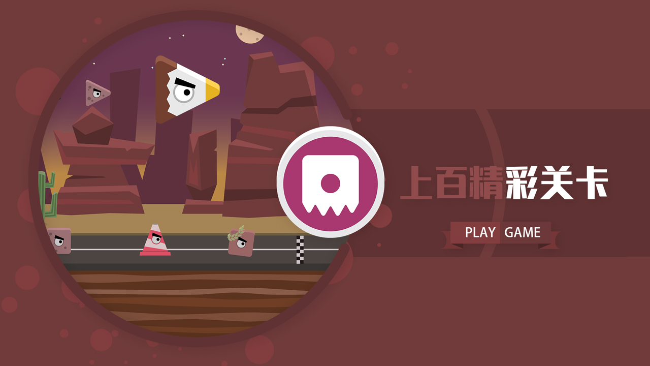 方块快跑游戏截图