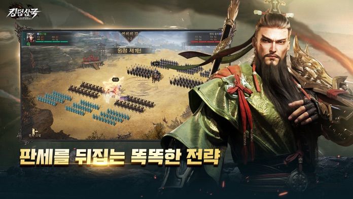 킹덤삼국游戏截图