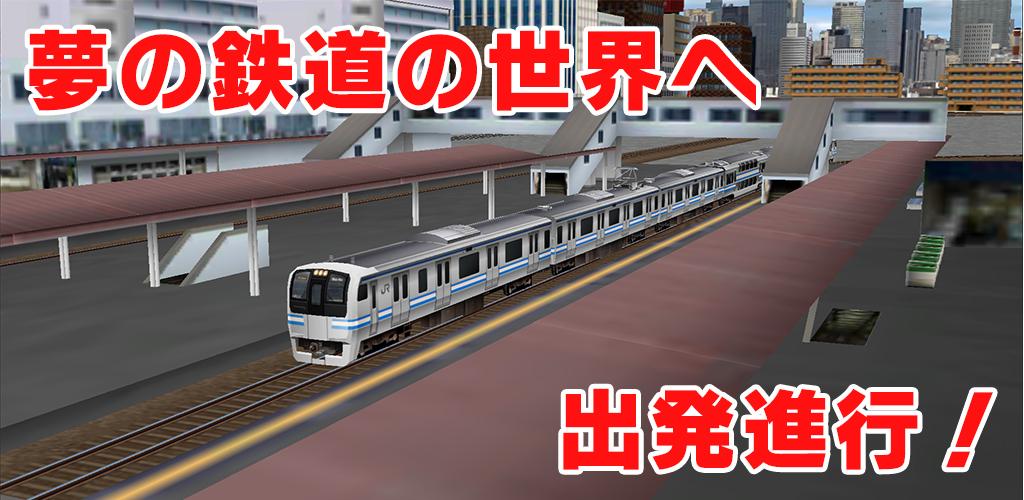 鉄道パークZ游戏截图