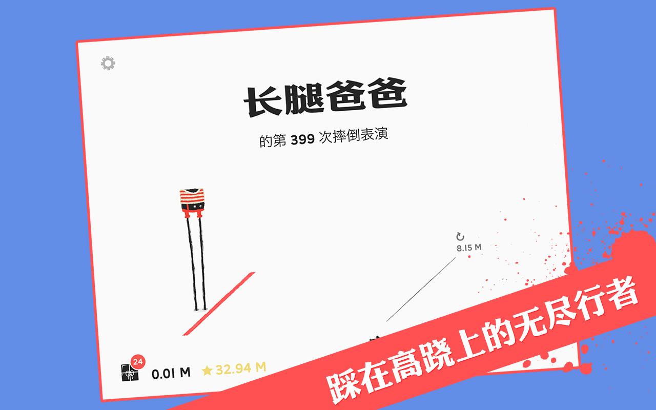 长腿爸爸游戏截图