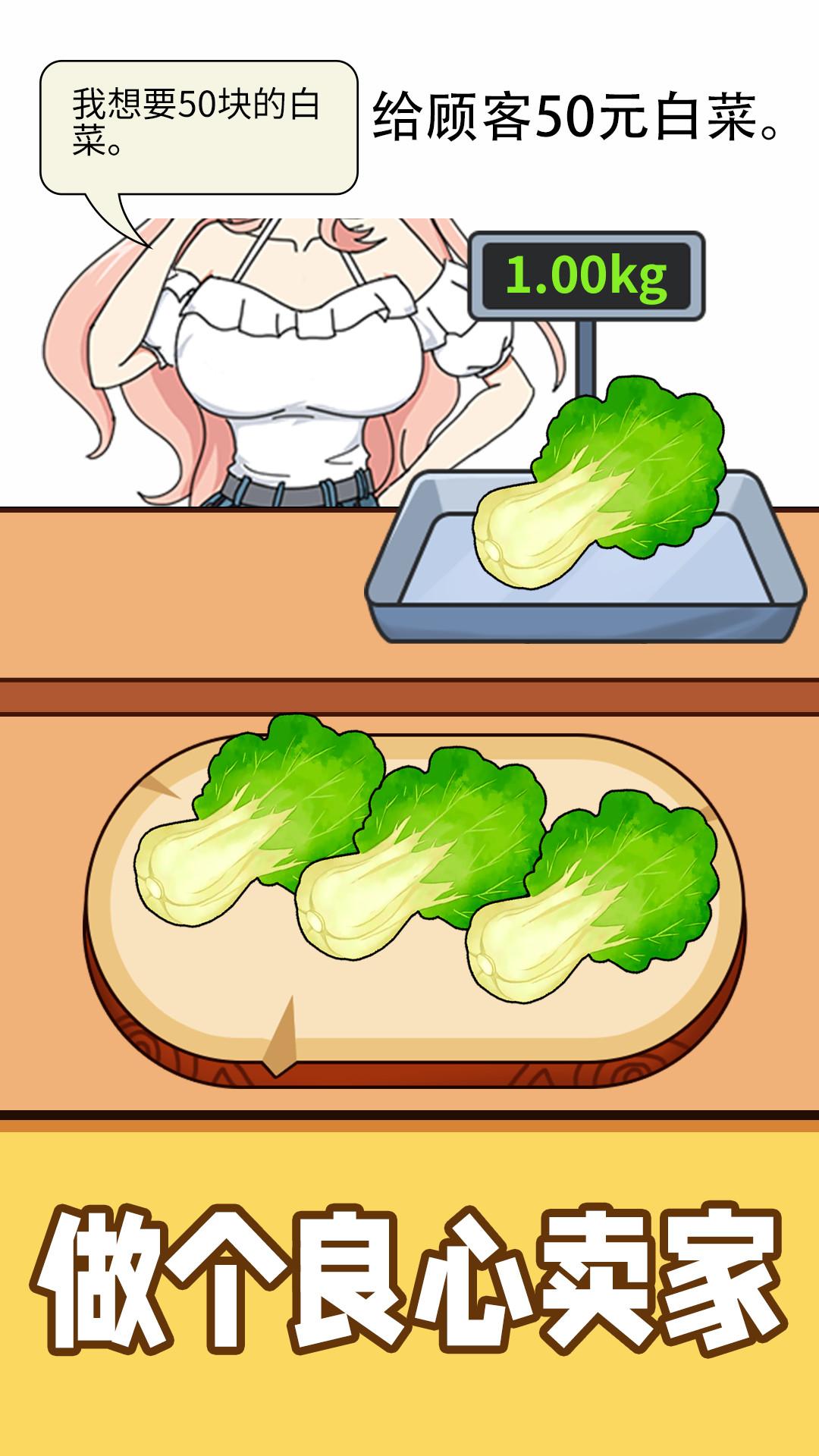 称量达人游戏截图