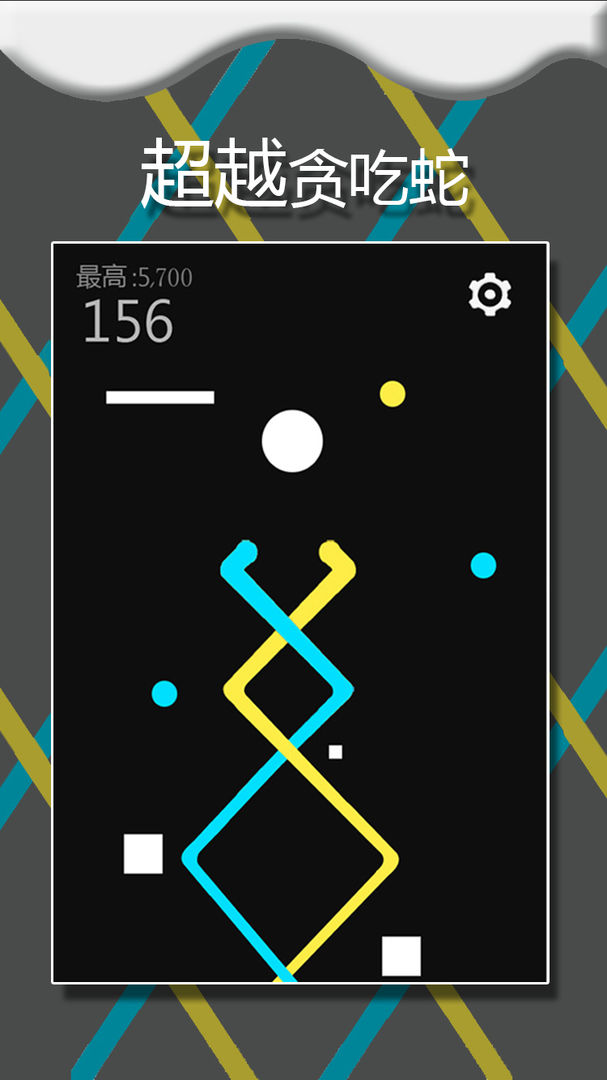 疯狂的贪吃蛇游戏截图
