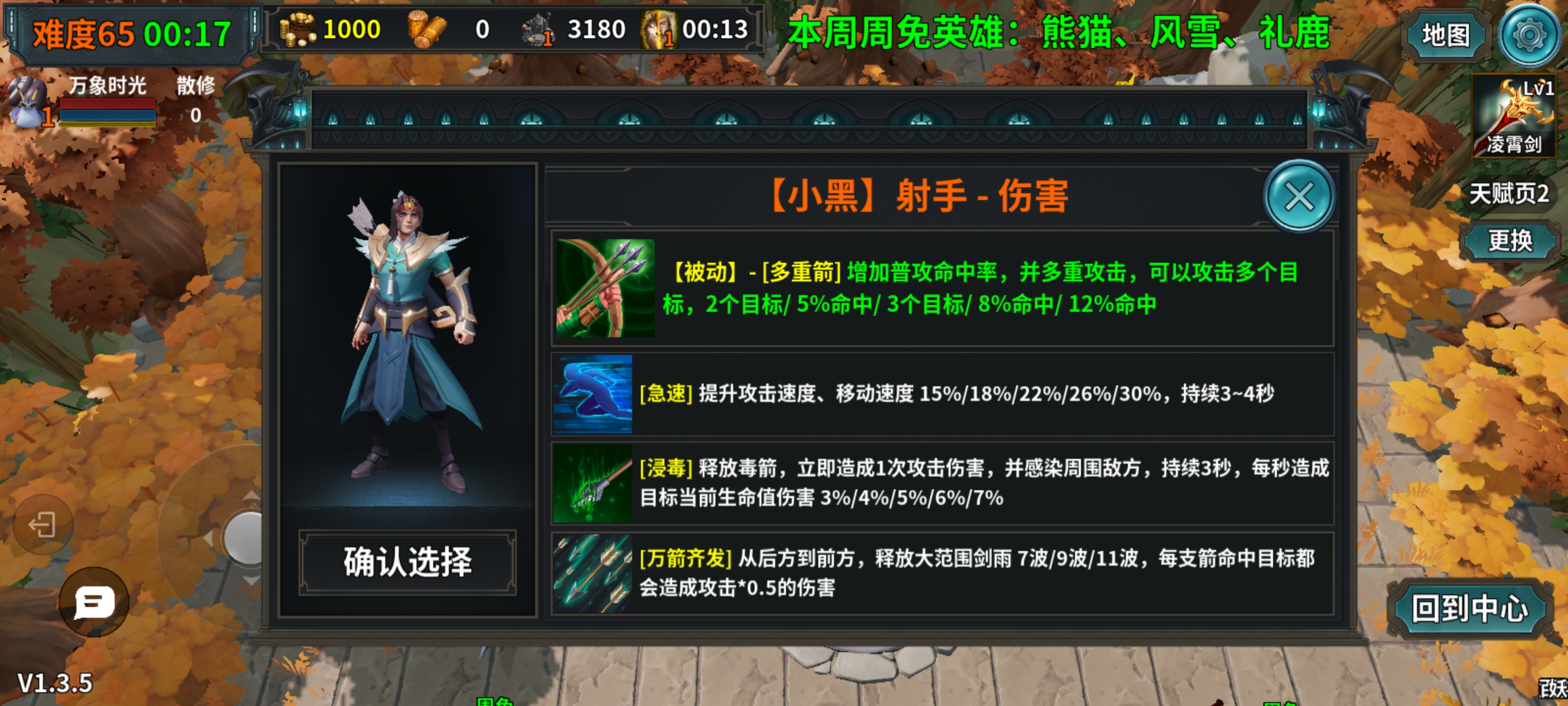 防守搭档游戏截图