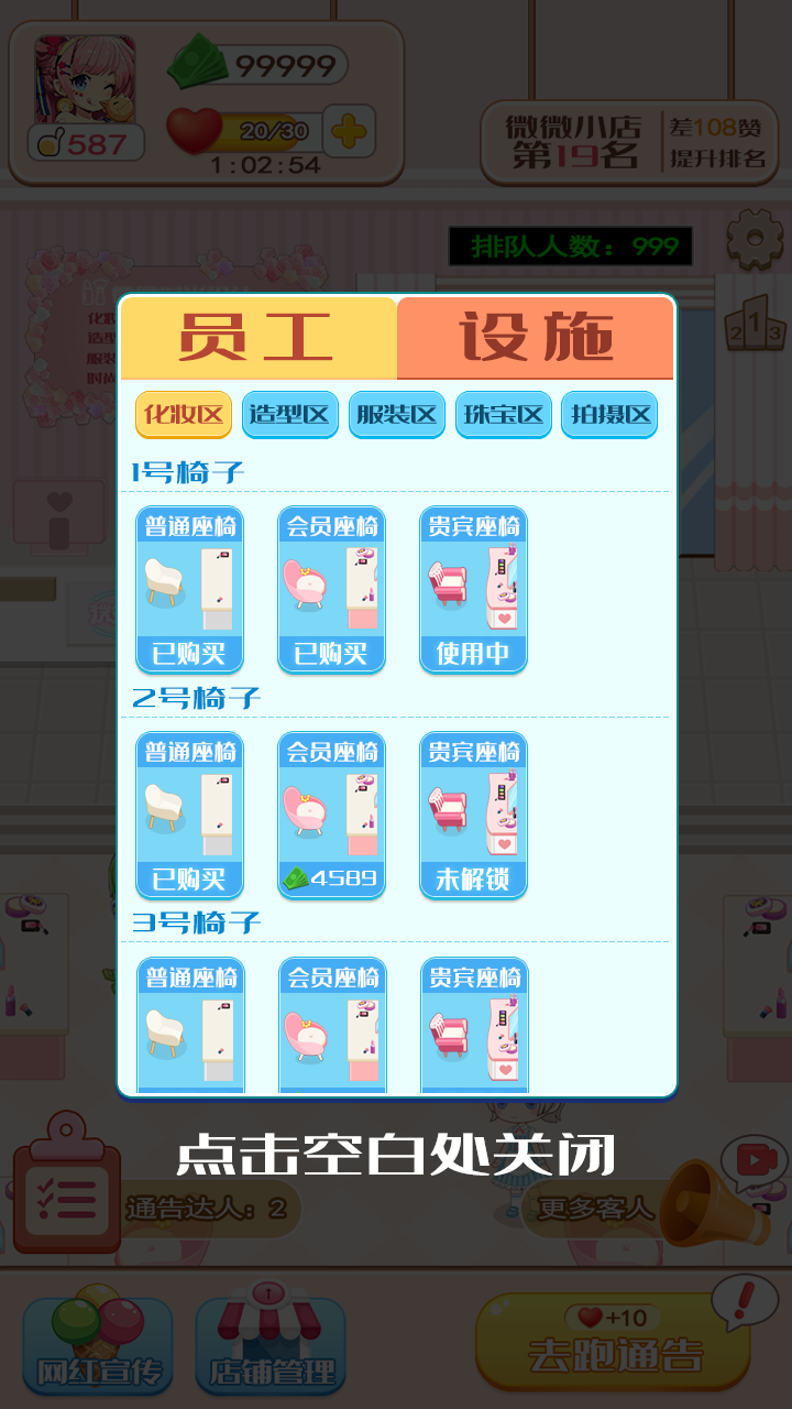 我是大明星游戏截图