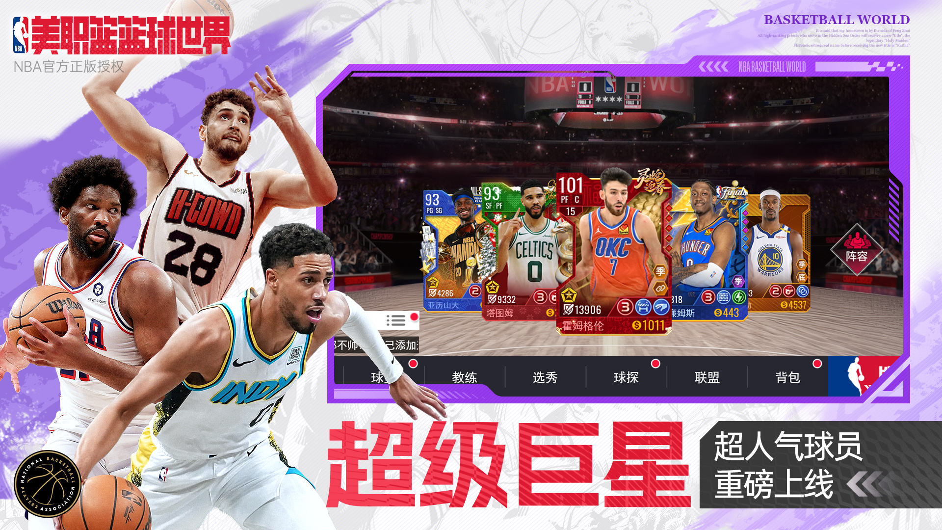 美职篮篮球世界游戏截图