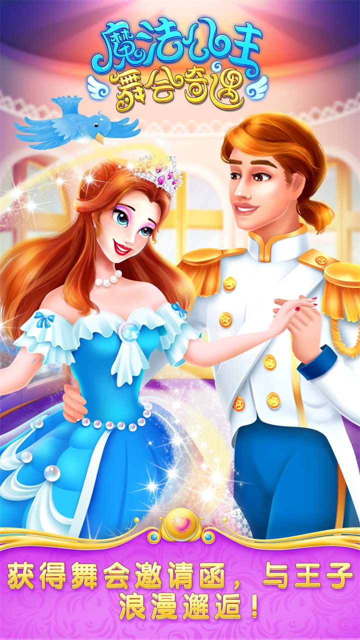 魔法公主舞会奇遇(测试版)