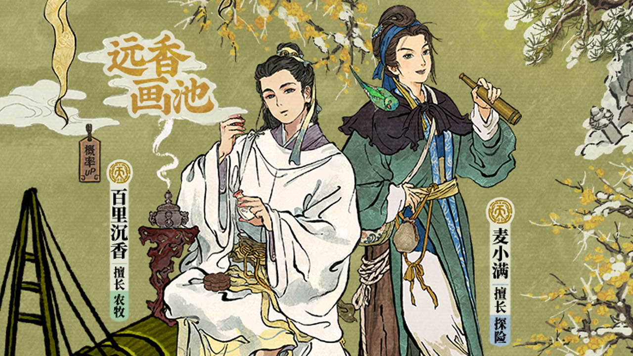 【远香保底画池】开启