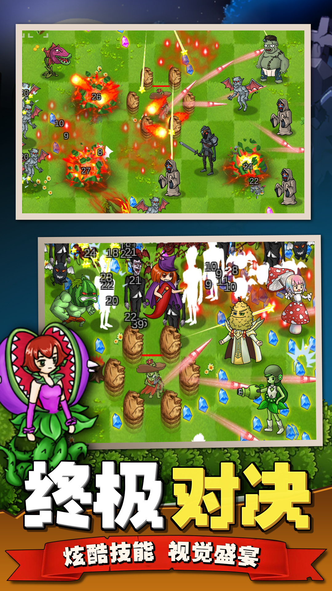 植物大战吸血鬼游戏截图