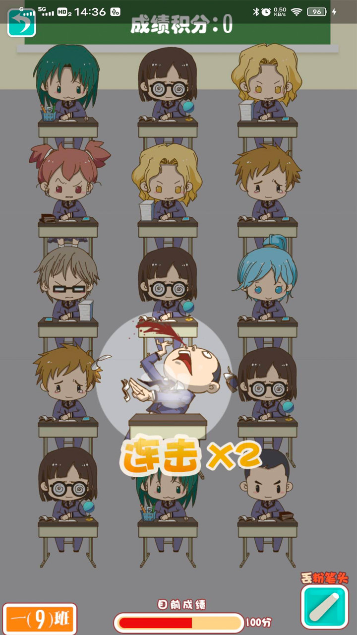 教室大乱斗游戏截图