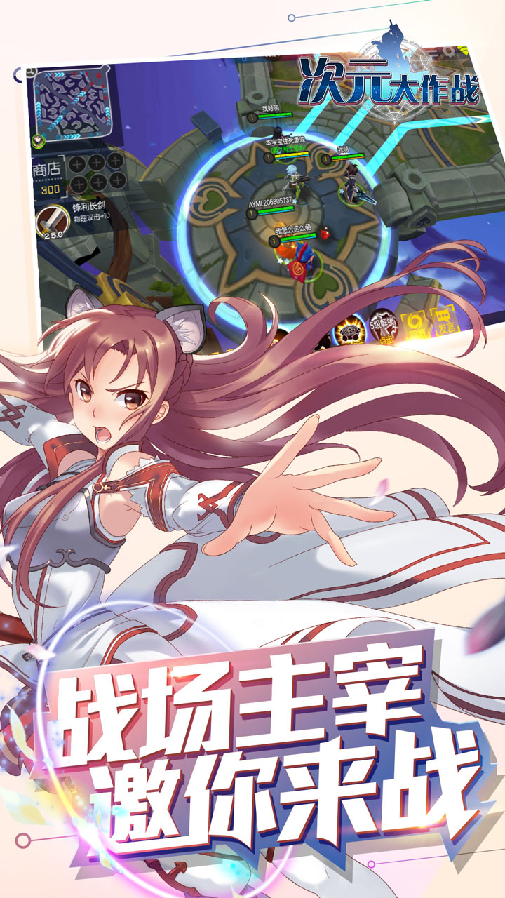 次元大作战游戏截图