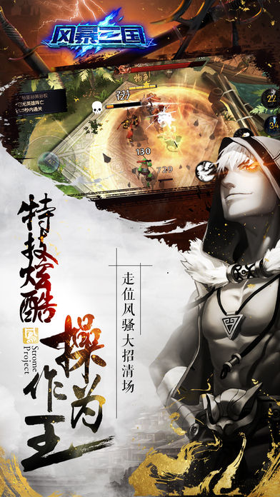 风暴三国：热血3D动作手游游戏截图