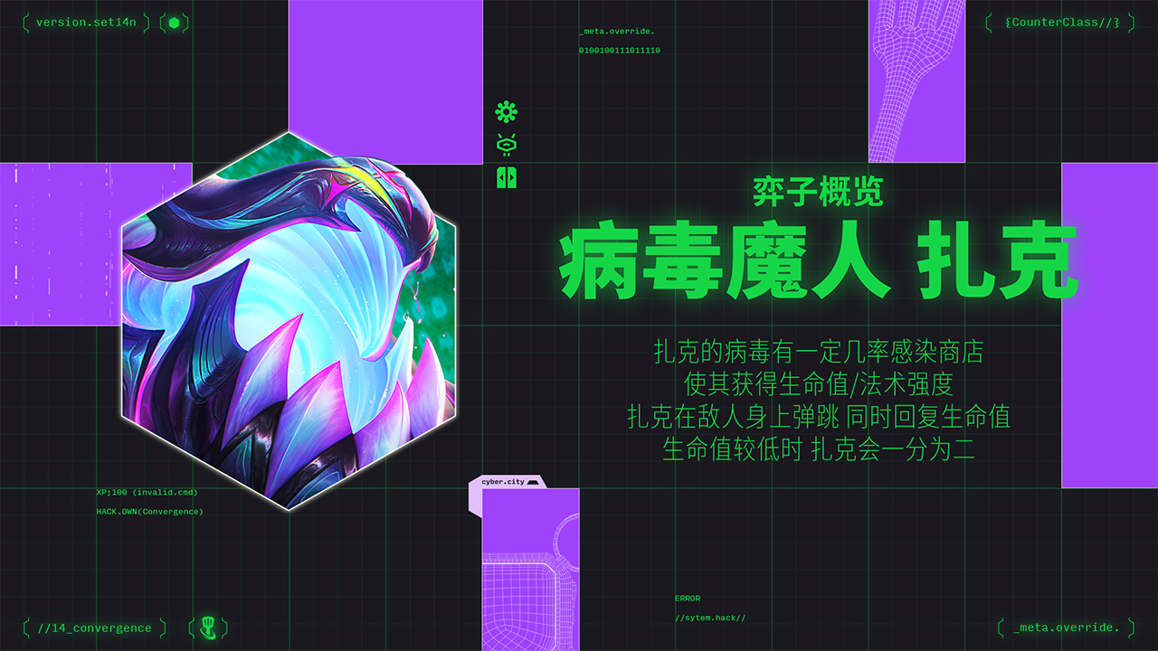 病毒魔人 扎克