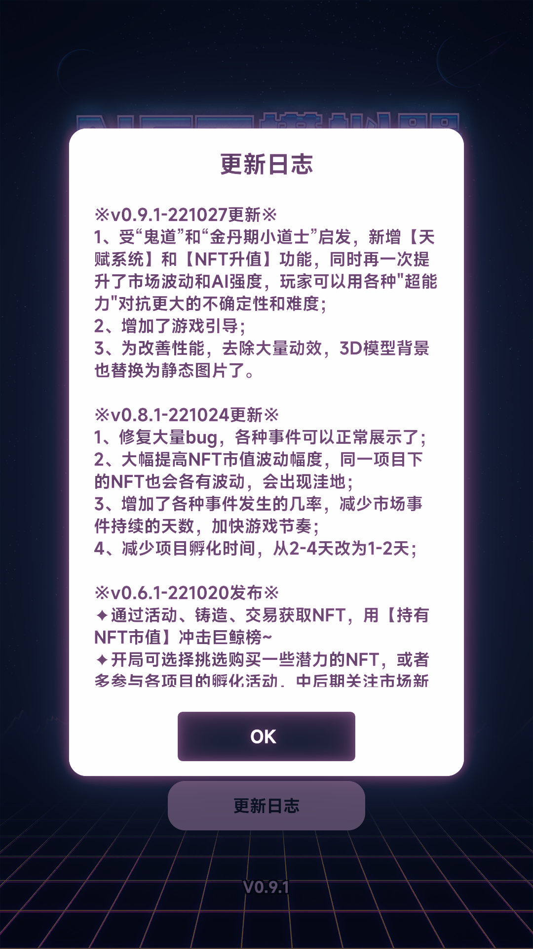 NFT模拟器游戏截图