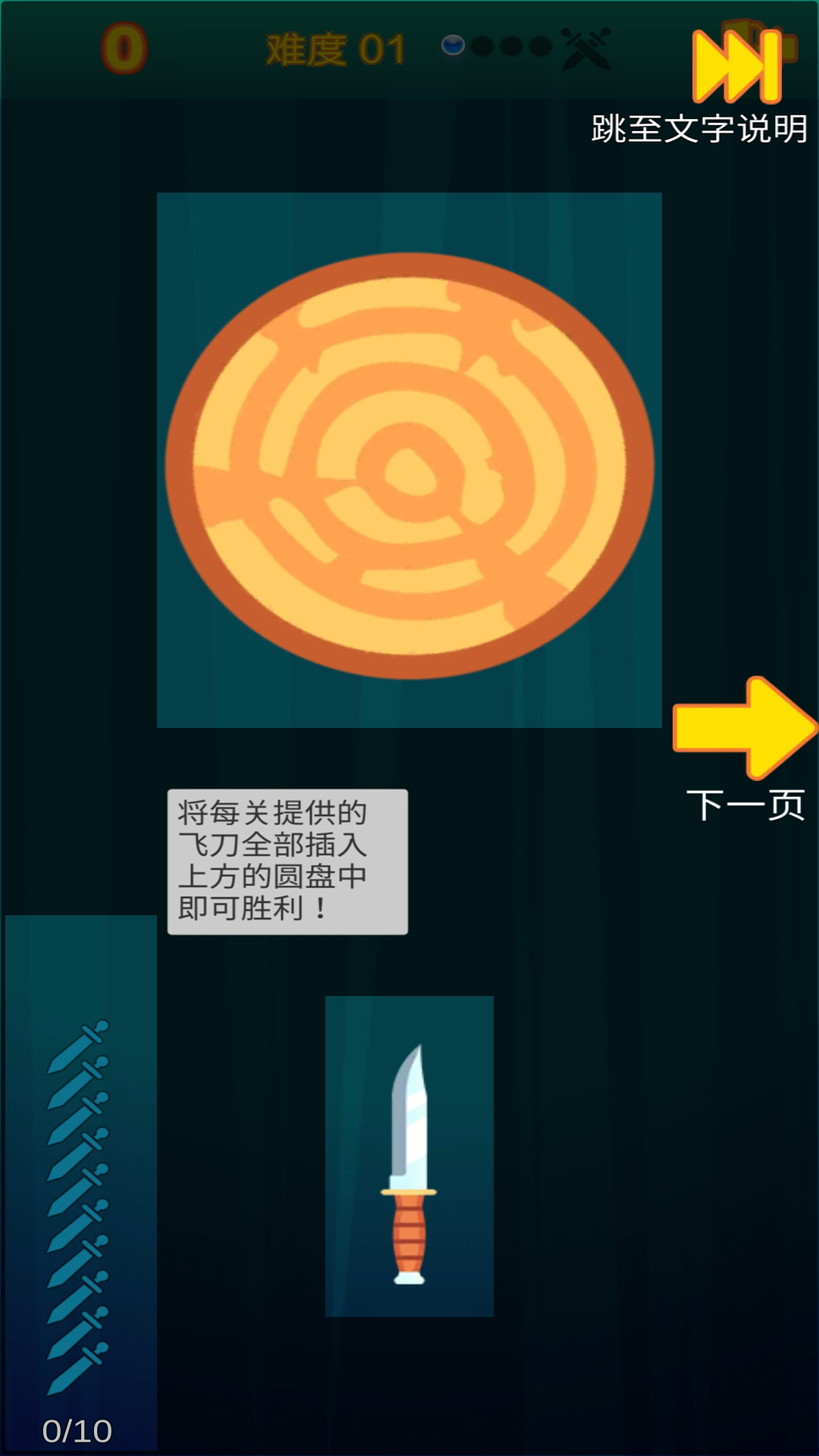 见缝插针2游戏截图