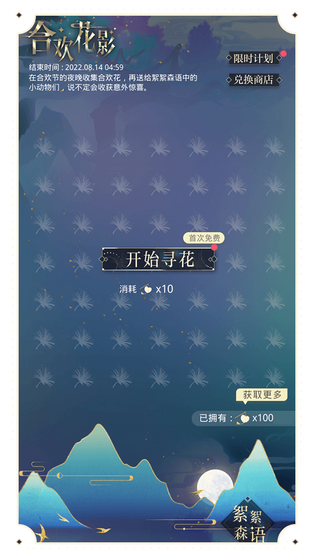 限时活动·合欢花影