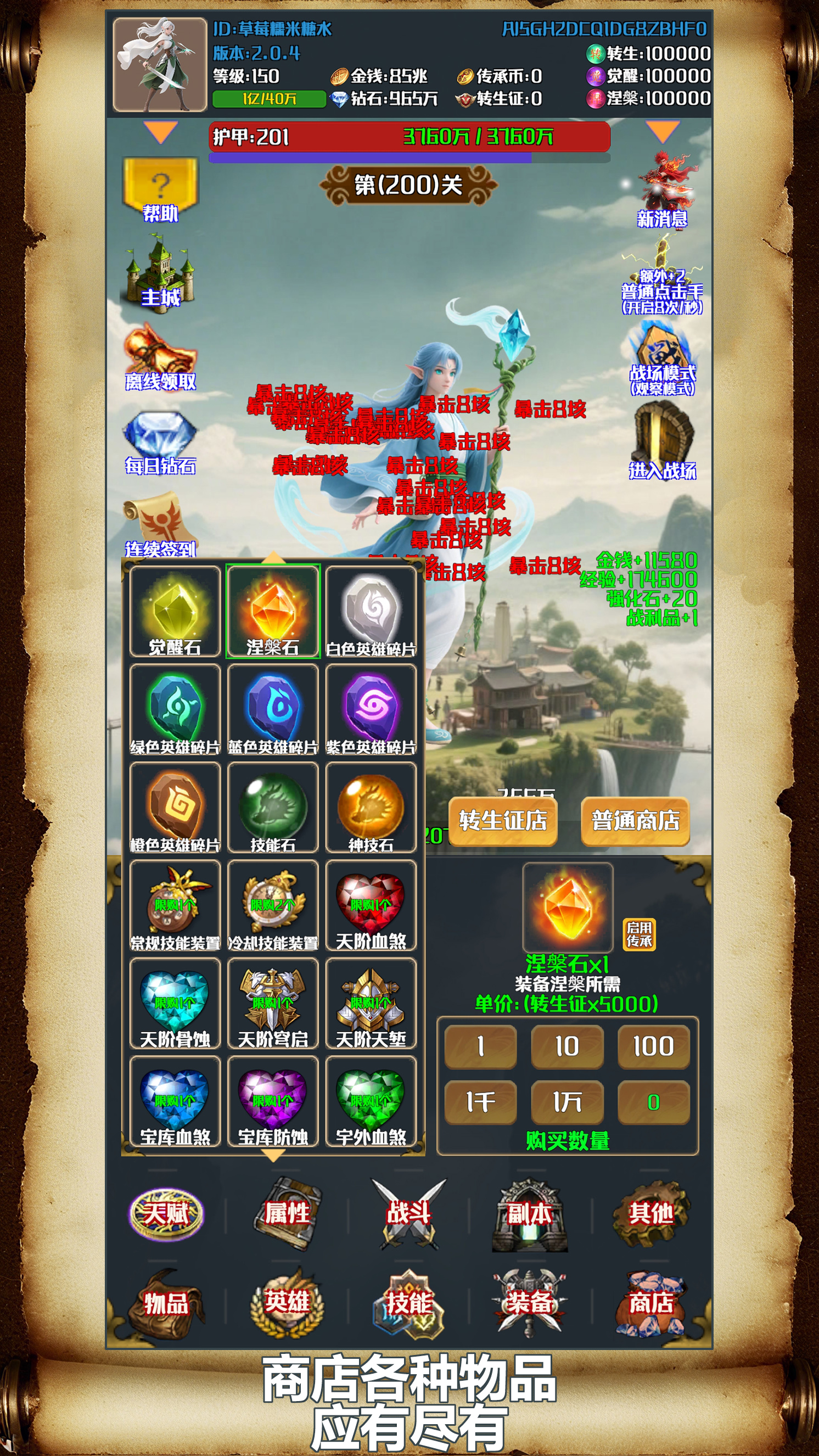 灵域转生放置游戏截图