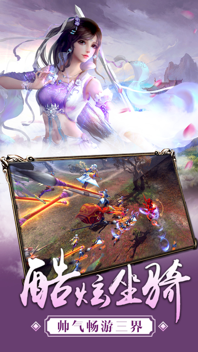 修仙奇缘-全民修仙仙侠手游游戏截图