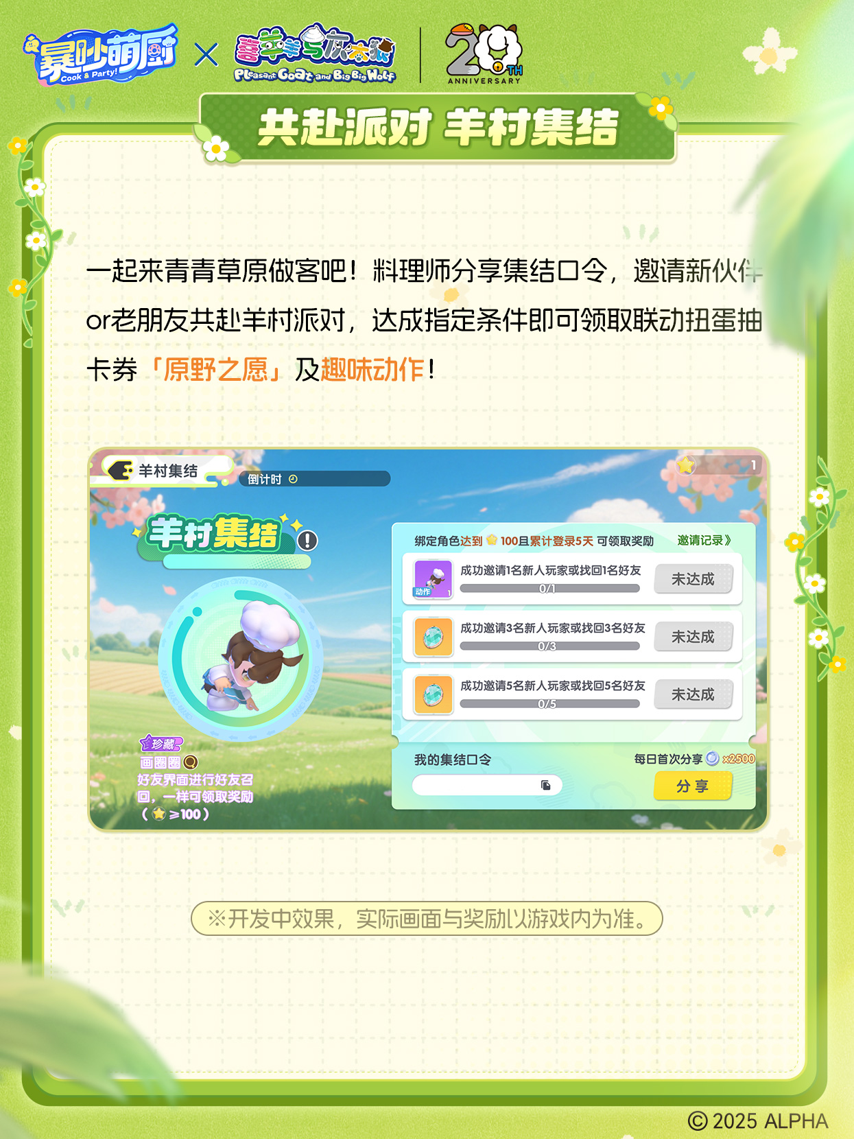 联动活动 共赴派对