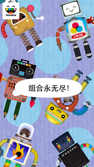 淘卡宝卡：机器人 (Toca Robot Lab)游戏截图