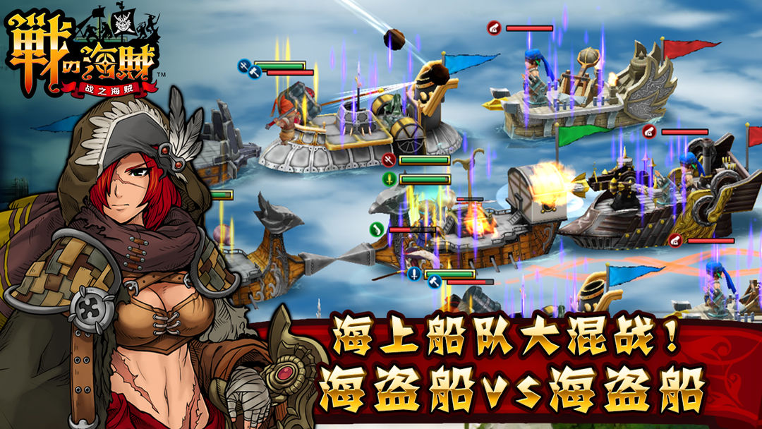 战之海贼游戏截图