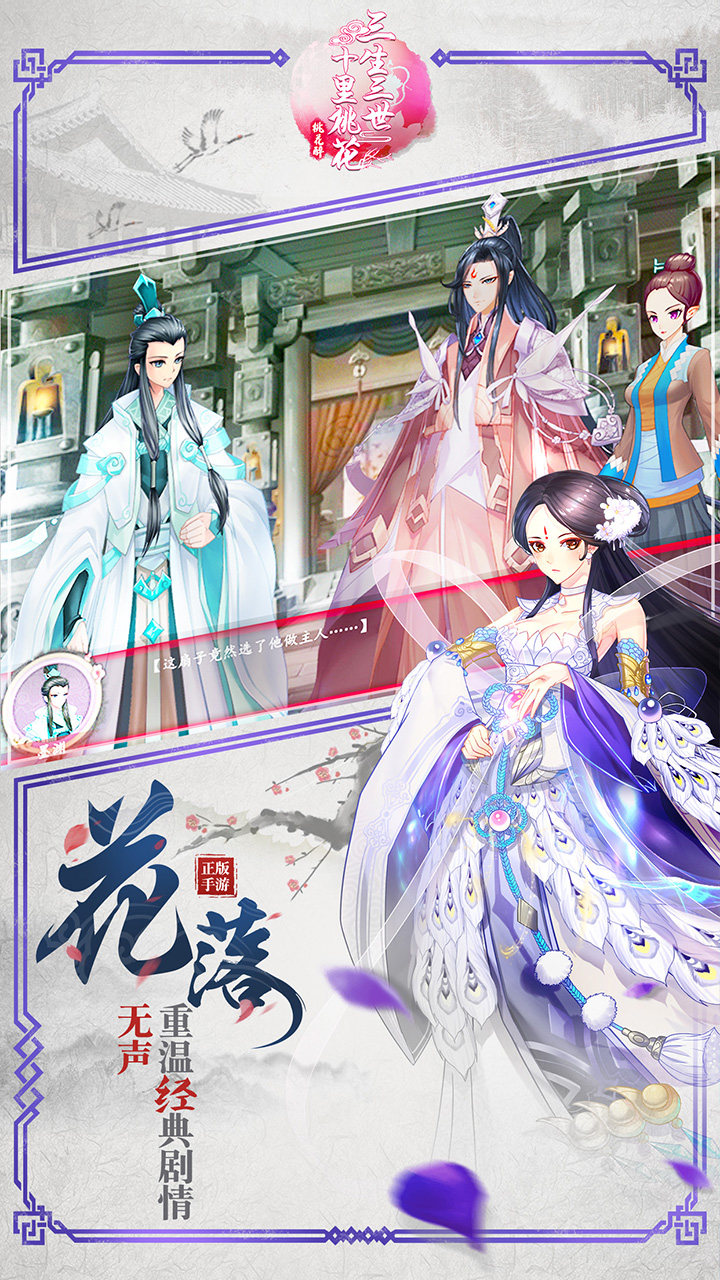 三生三世十里桃花-桃花醉游戏截图