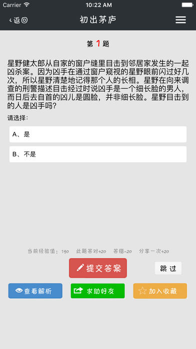 侦探事务所 - 史上最牛最强逻辑侦探推理智力题达人题库游戏截图