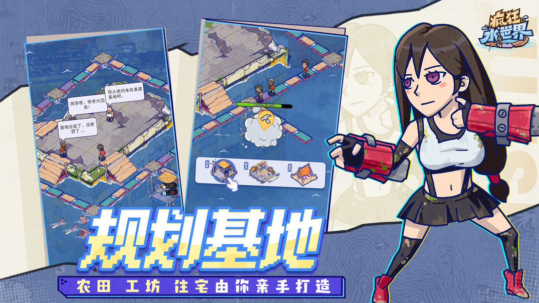 疯狂水世界游戏截图