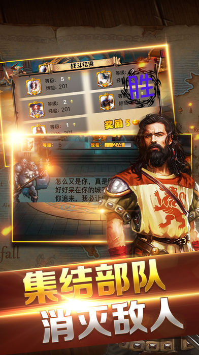 王座战争-英雄传说游戏截图