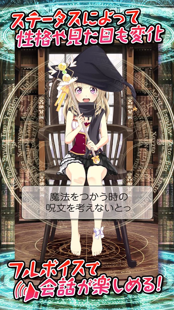 Screenshot of 恋愛タップコミュニケーションゲーム 週刊魔法少女