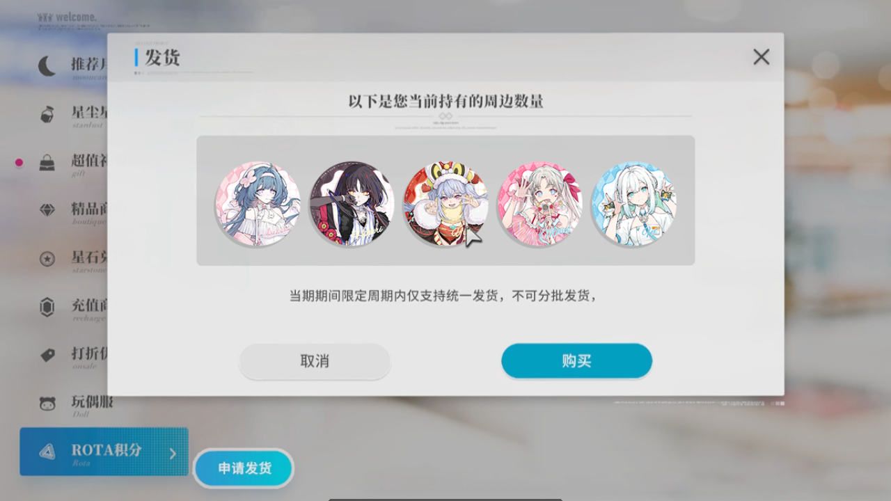 积分商店「发货」