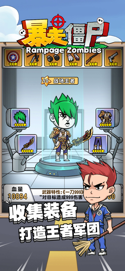 暴走僵尸-休闲卡牌养成小游戏游戏截图