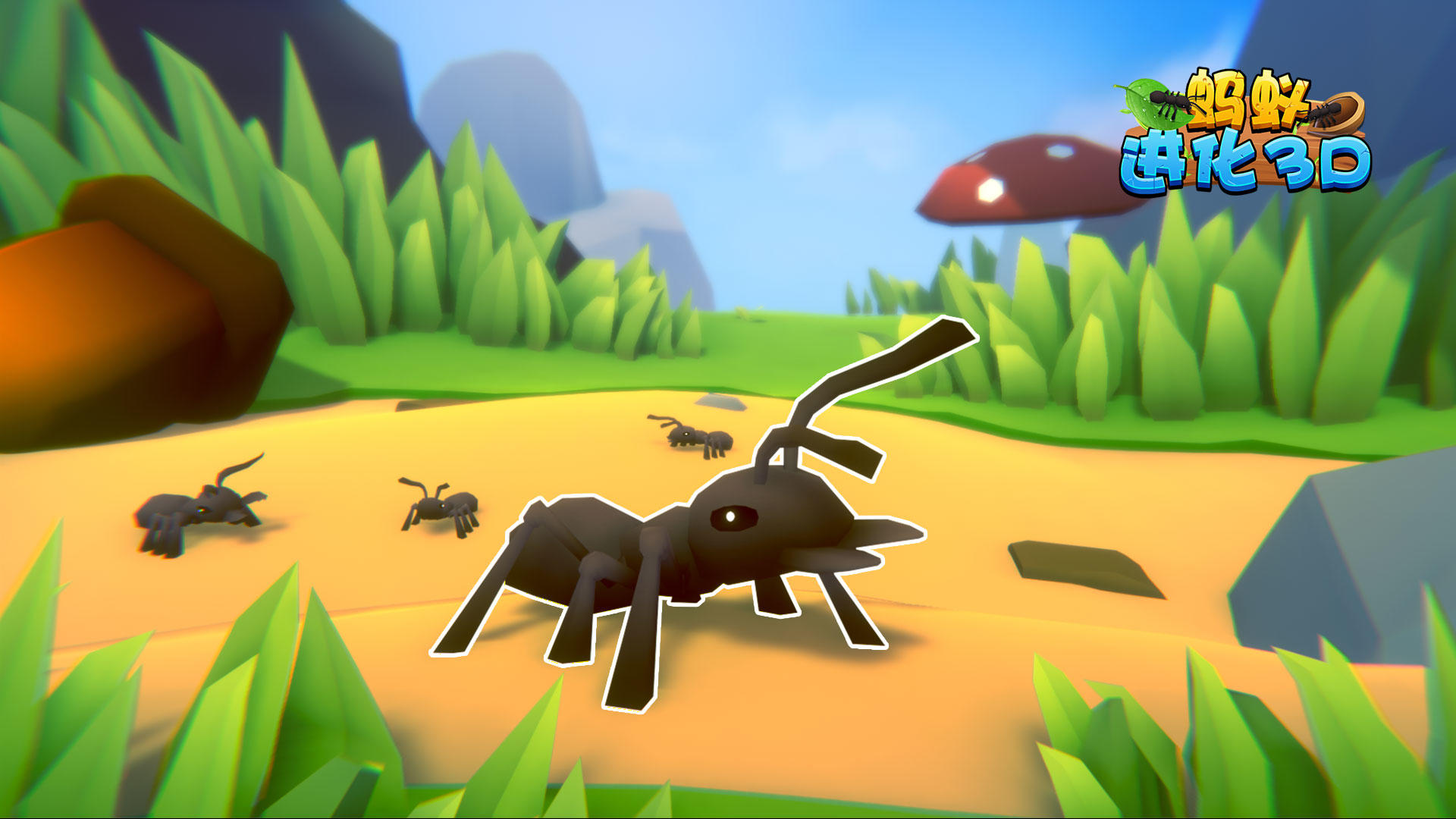 蚂蚁进化3D游戏截图