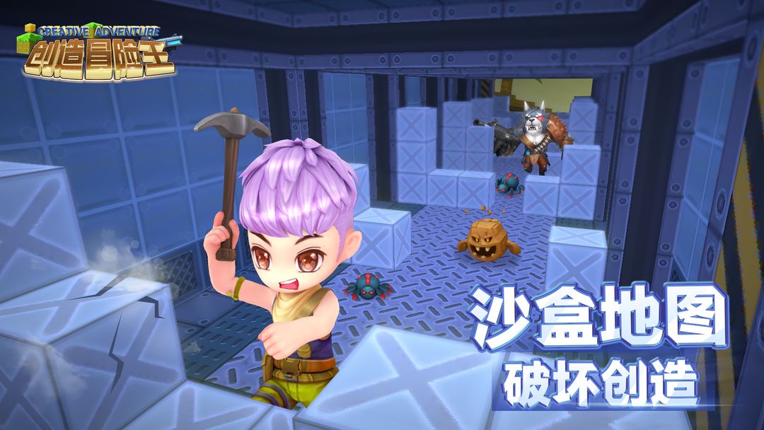创造冒险王游戏截图