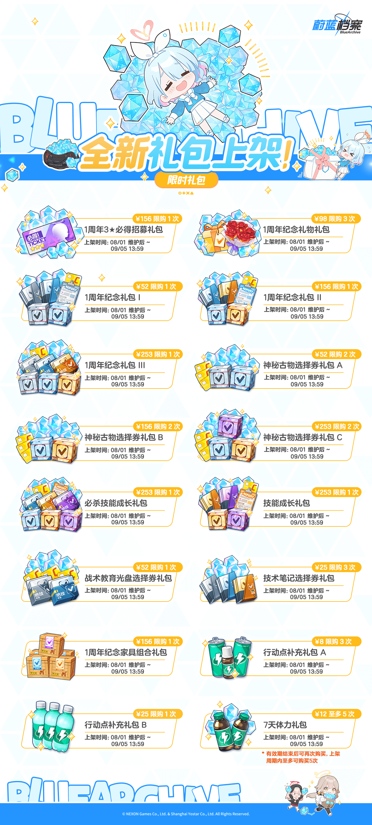 全新限时礼包上架