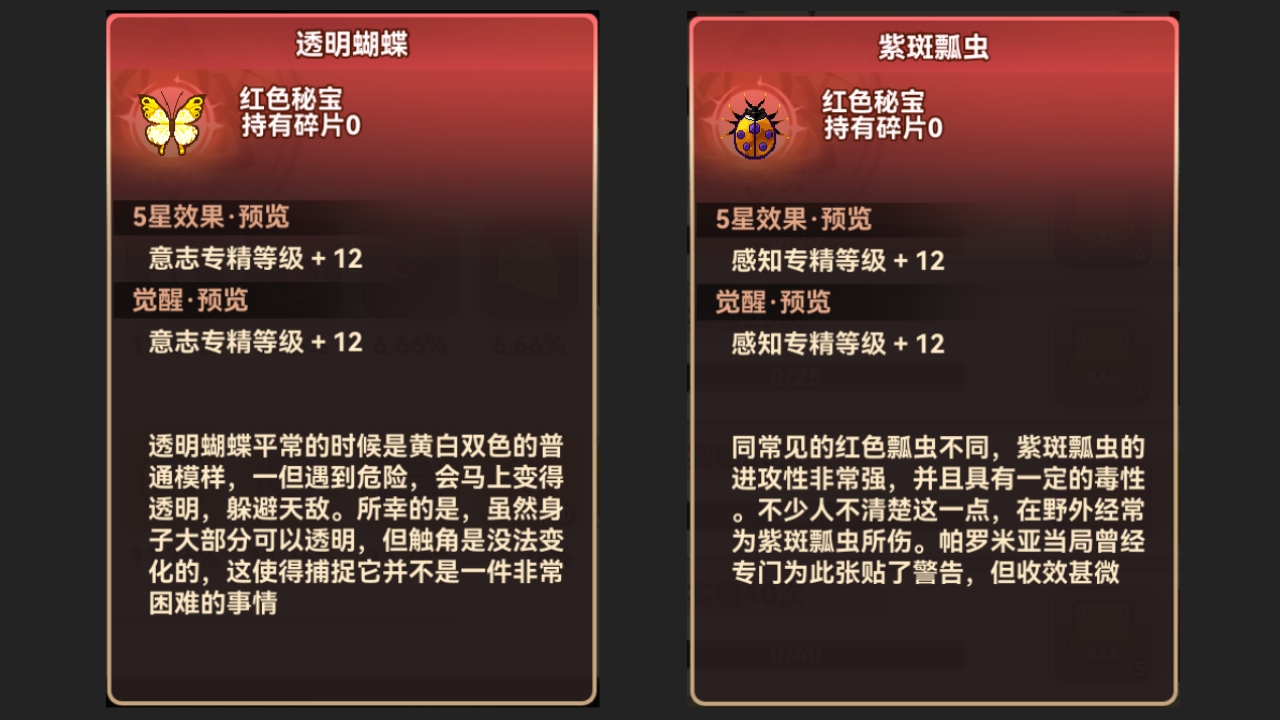新秘宝【紫斑瓢虫】【透明蝴蝶】