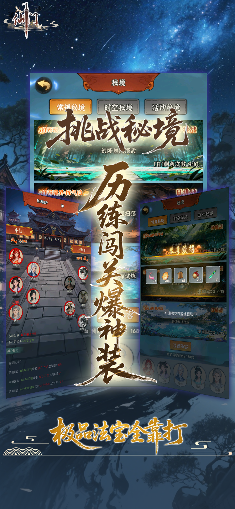 仙门（TapTap 测试版）游戏截图