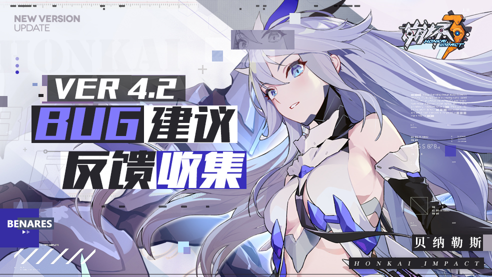 【Ver 4.2】Bug建议反馈收集帖