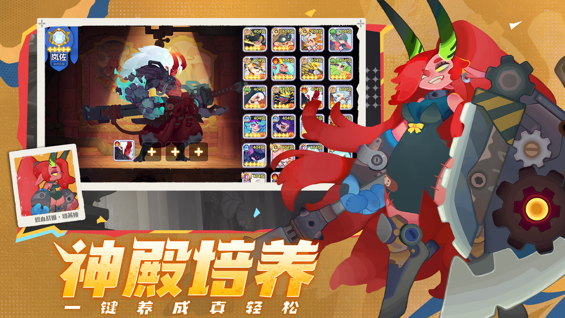 织梦冒险团游戏截图