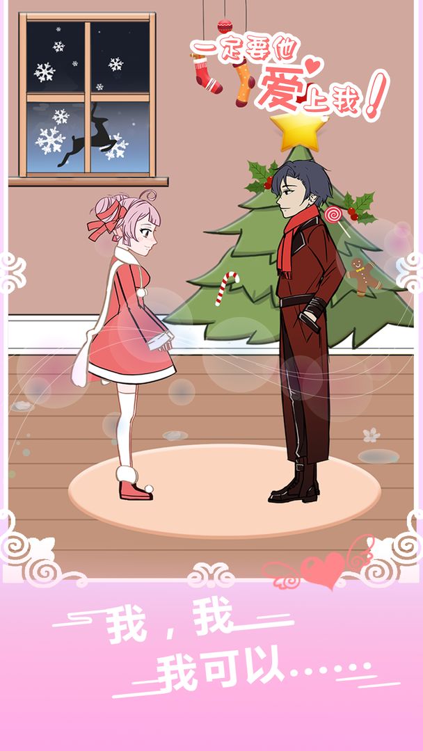 一定要他爱上我游戏截图