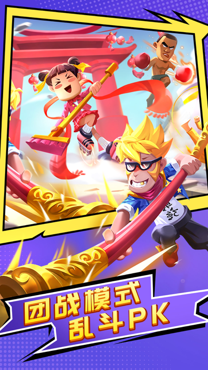 乱斗英雄-3V3快节奏竞技类手游游戏截图