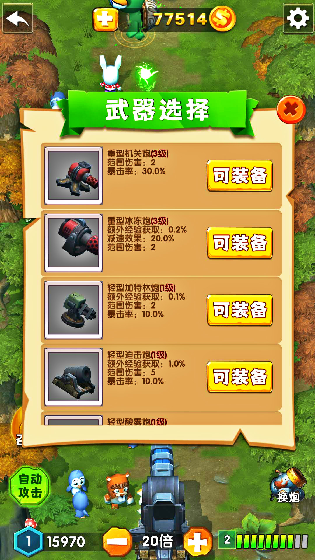 英雄打怪兽游戏截图