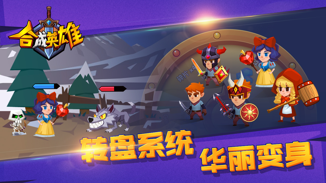 合成英雄游戏截图