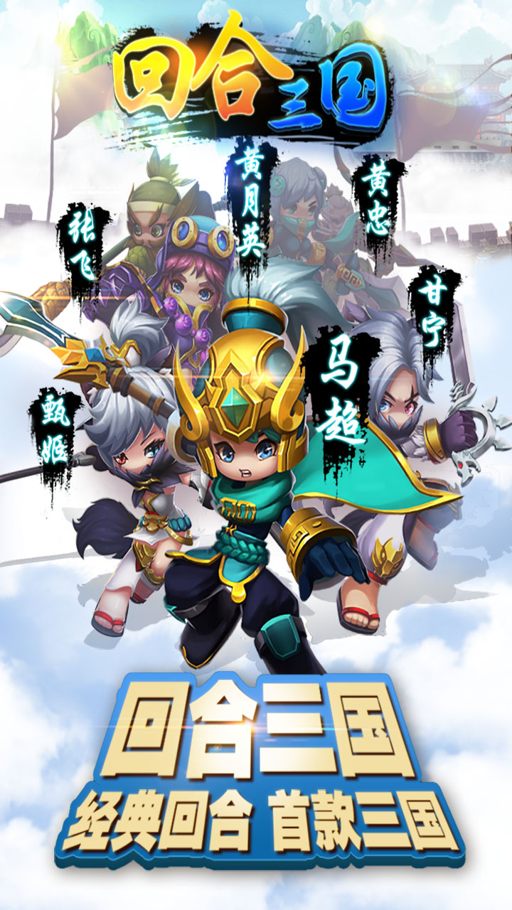 回合三国游戏截图