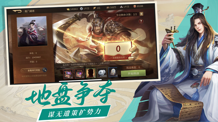 三国点将录：群英游戏截图