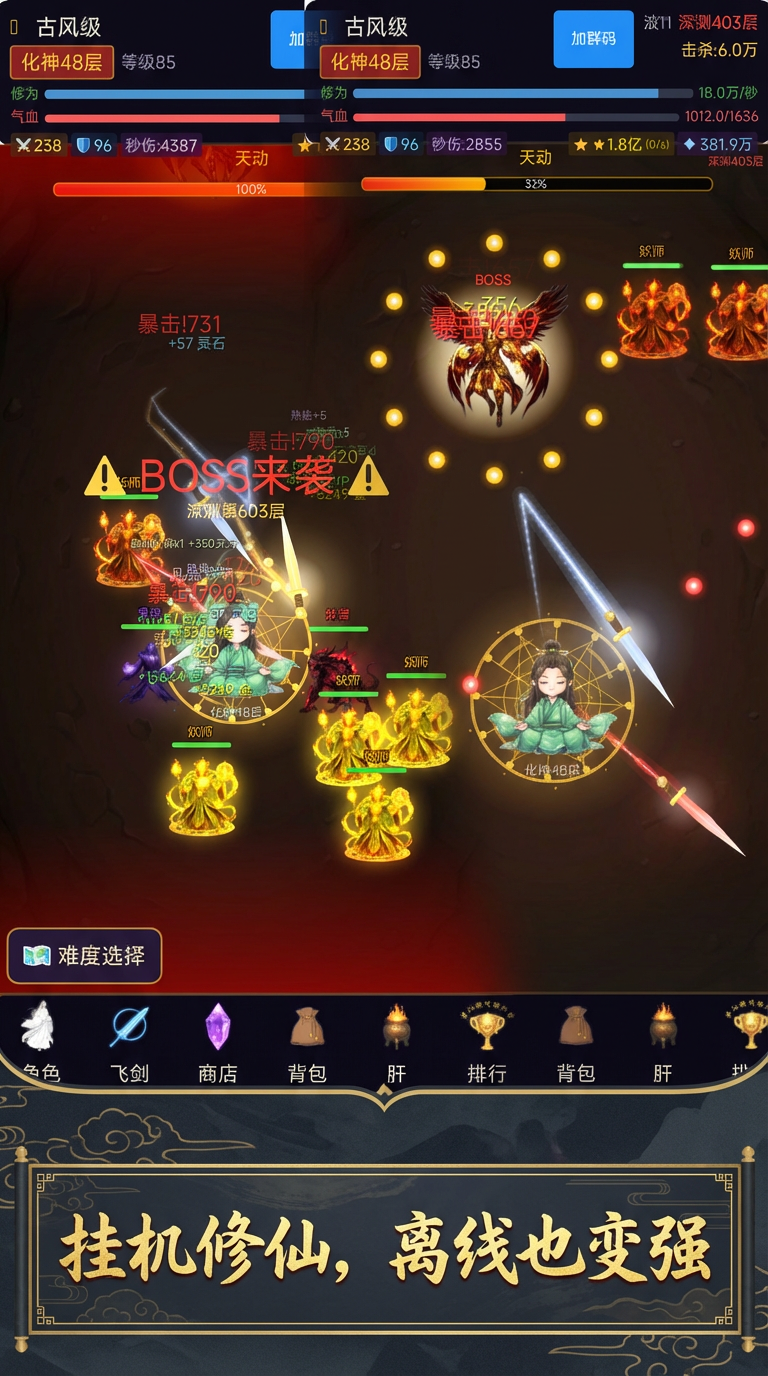 御剑长生录游戏截图