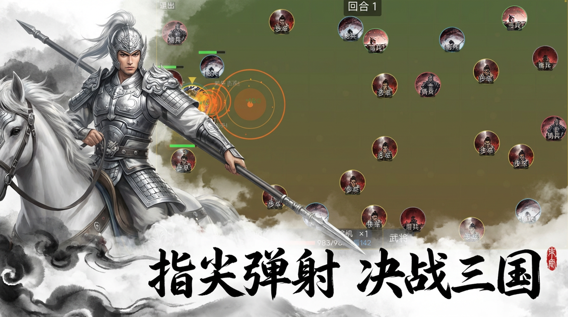 弹将三国游戏截图