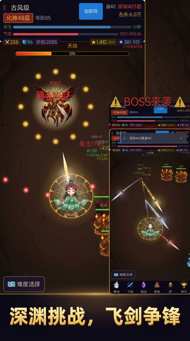 御剑长生录游戏截图