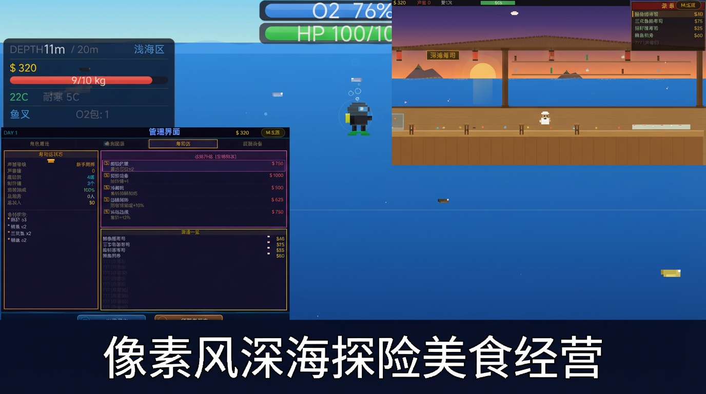 深海寿司店游戏截图