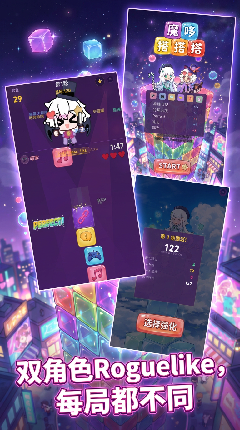 魔哆搭搭搭游戏截图