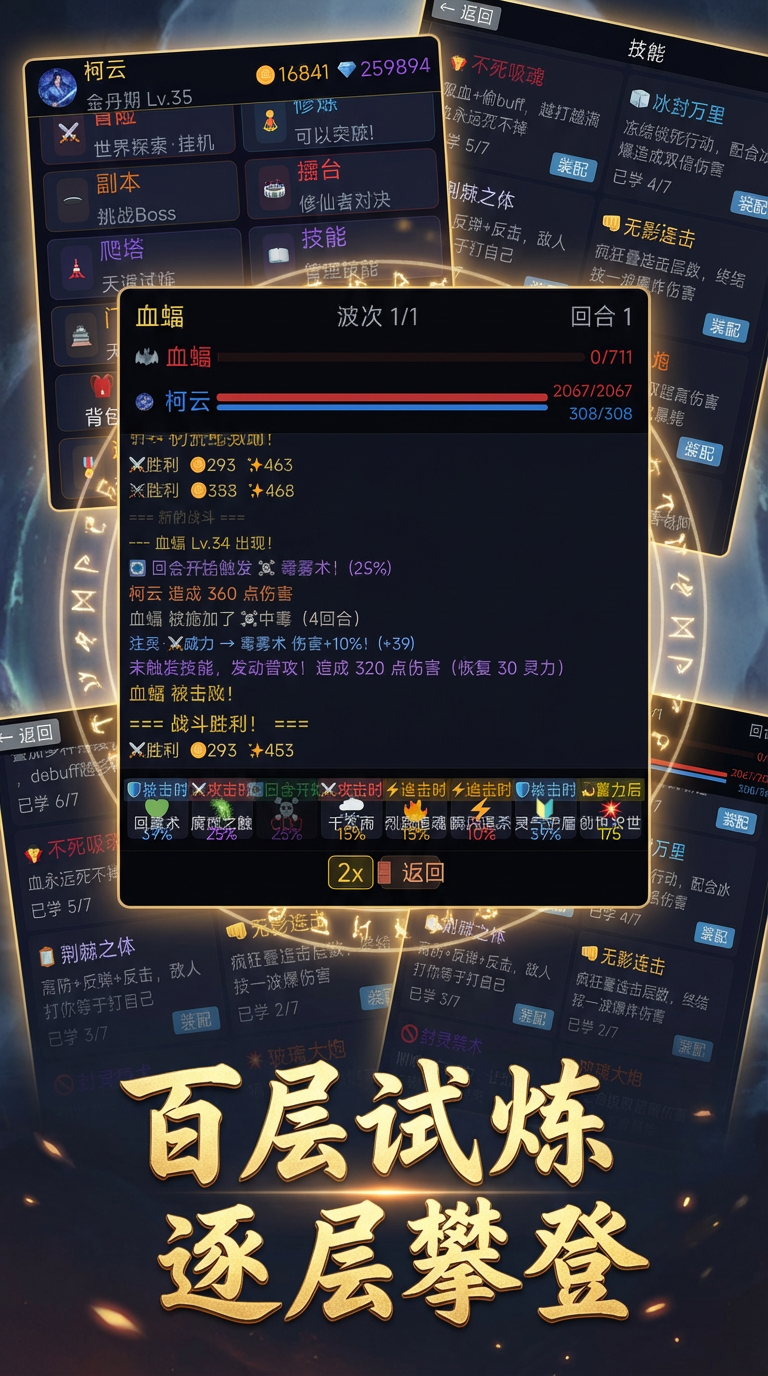 修仙传说游戏截图